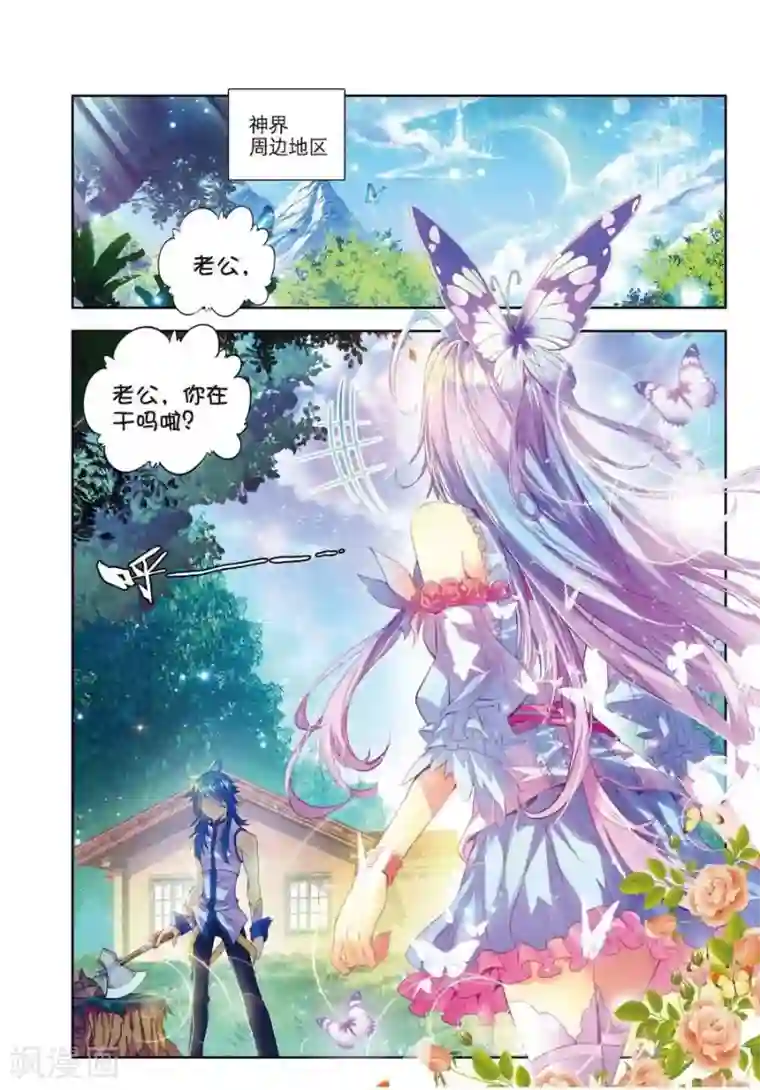 斗罗大陆外传神界传说第2话 毁灭之神和七原罪