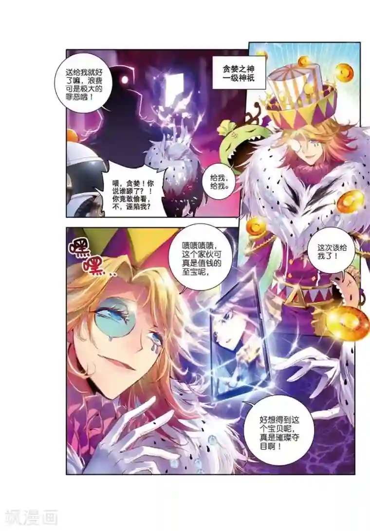 斗罗大陆外传神界传说第2话 毁灭之神和七原罪