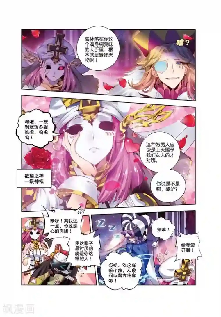 斗罗大陆外传神界传说第2话 毁灭之神和七原罪