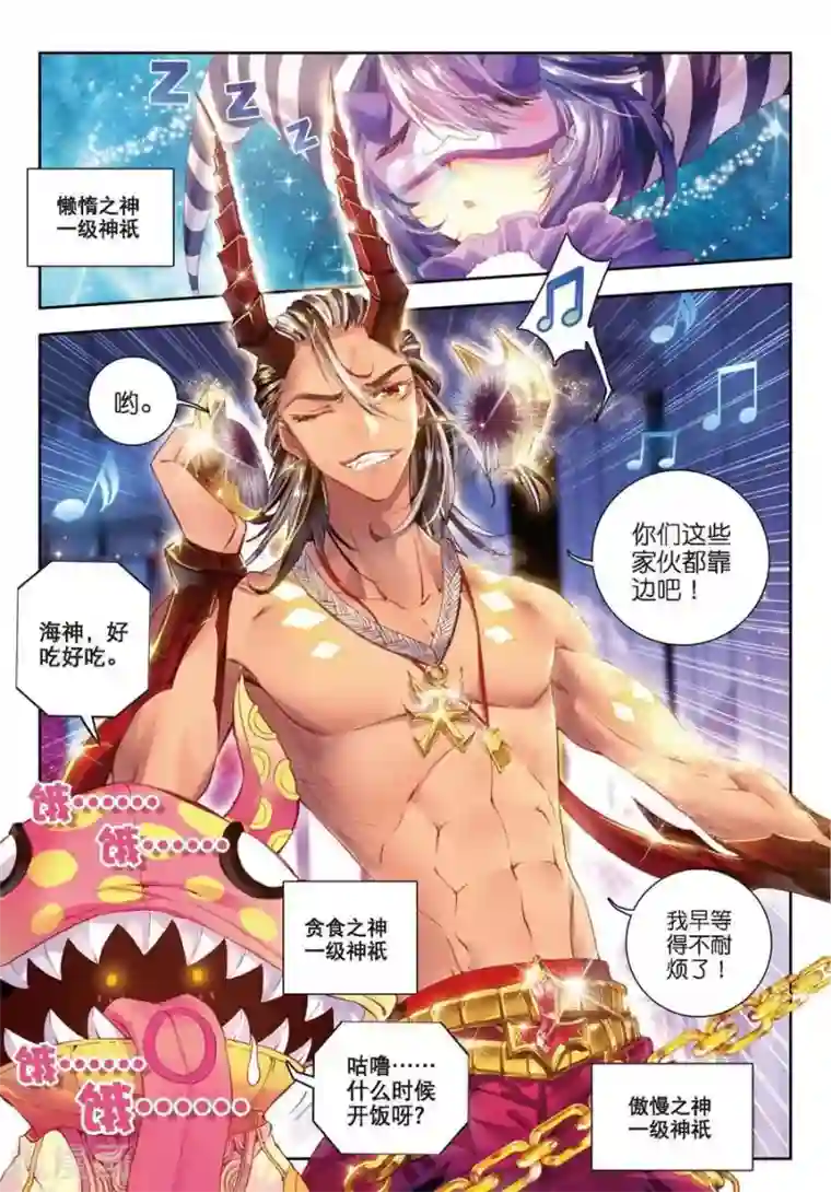 斗罗大陆外传神界传说第2话 毁灭之神和七原罪