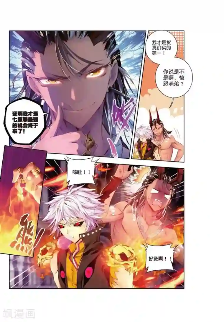 斗罗大陆外传神界传说第2话 毁灭之神和七原罪