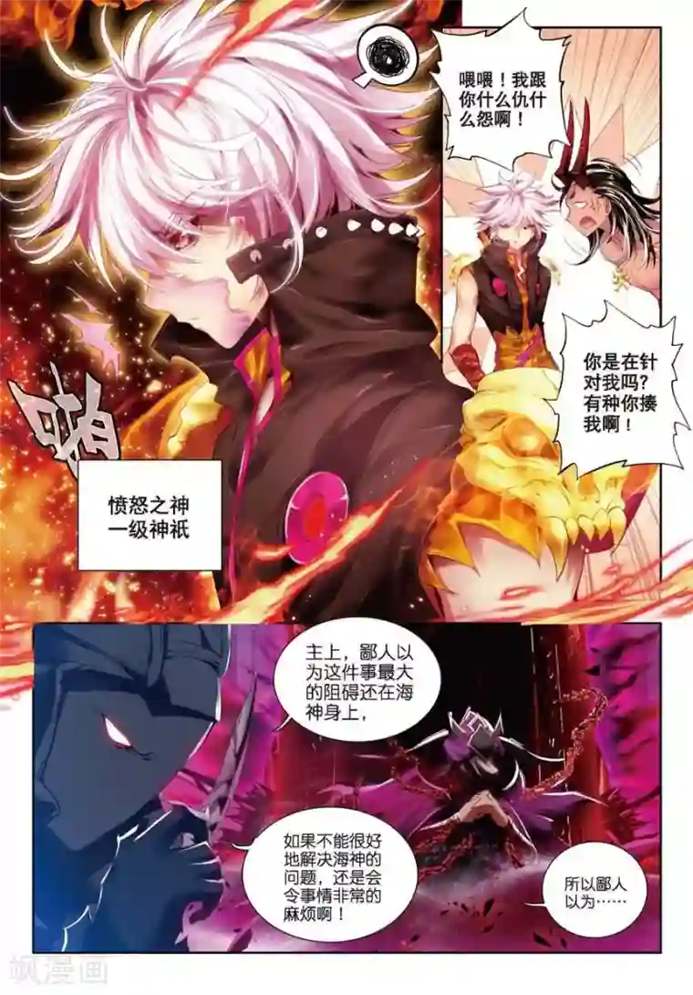 斗罗大陆外传神界传说第2话 毁灭之神和七原罪