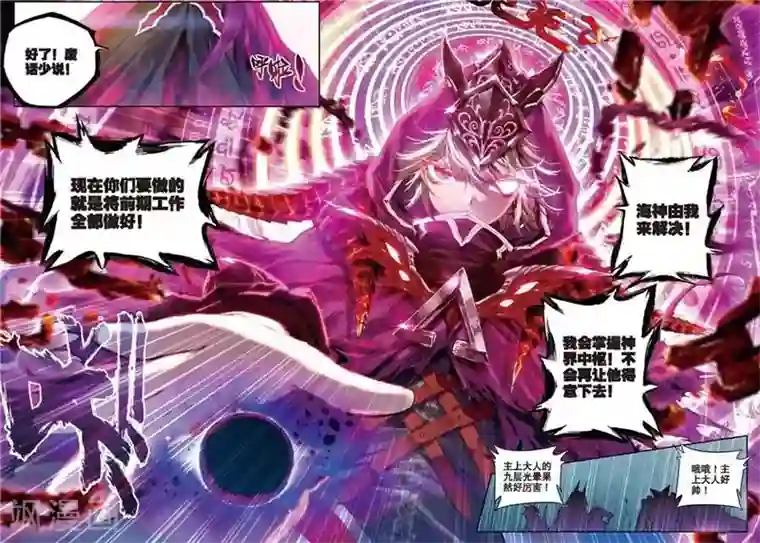 斗罗大陆外传神界传说第2话 毁灭之神和七原罪