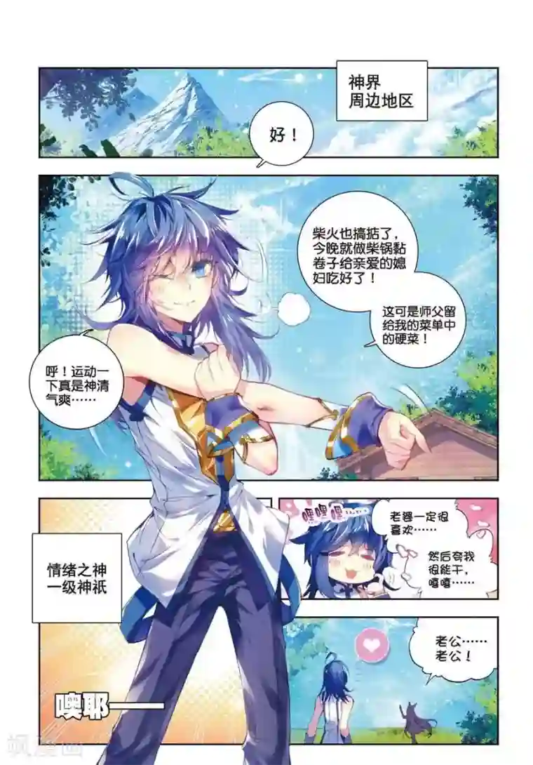 斗罗大陆外传神界传说第3话 恶客临门