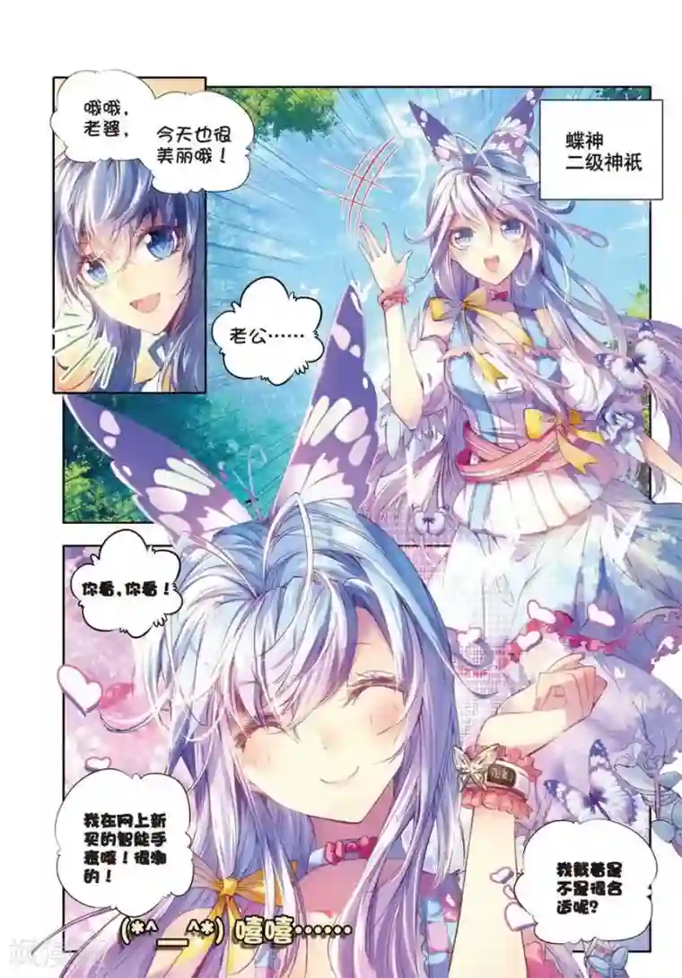 斗罗大陆外传神界传说第3话 恶客临门