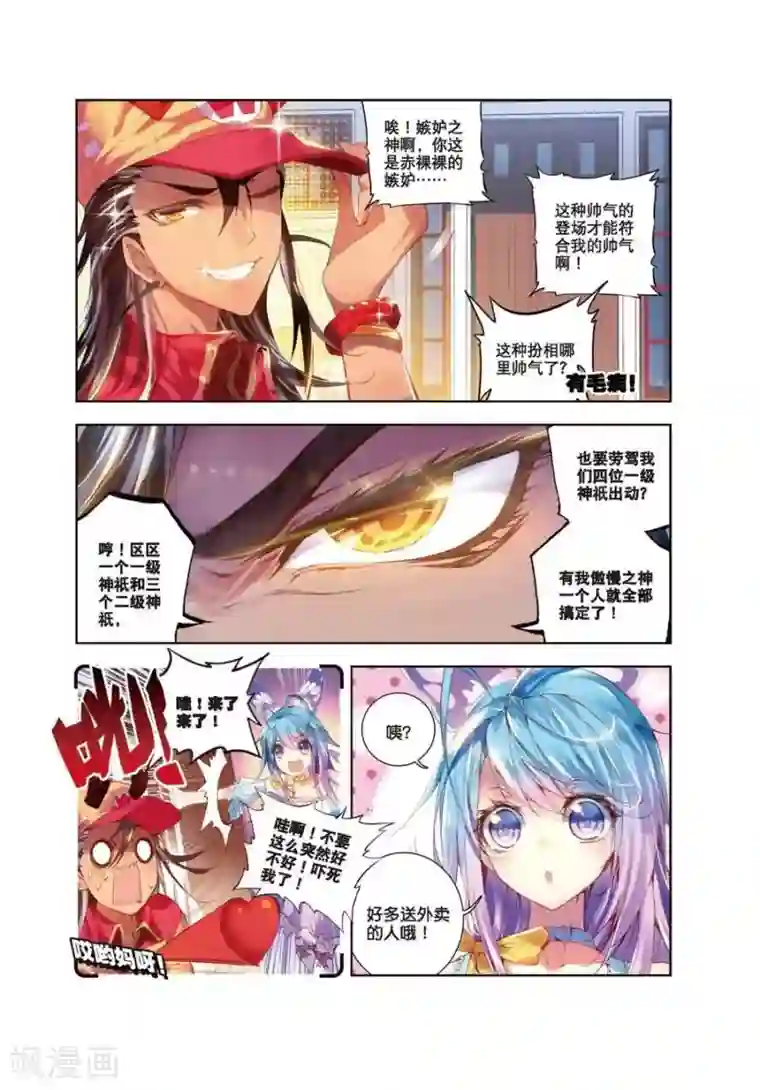 斗罗大陆外传神界传说第3话 恶客临门