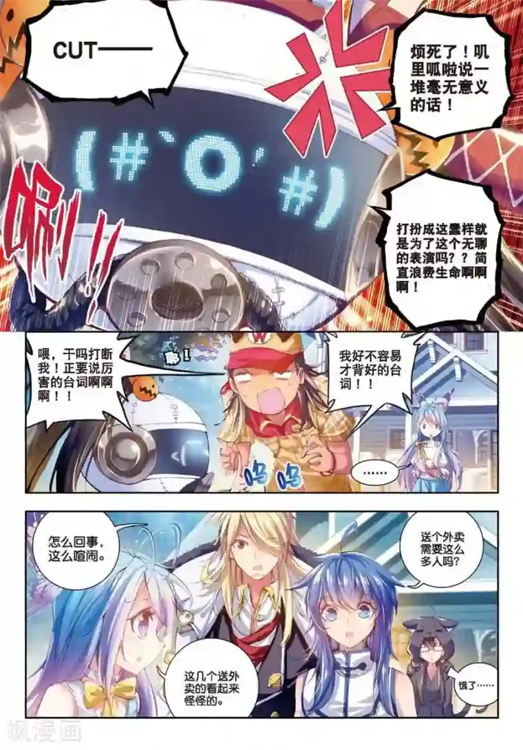 斗罗大陆外传神界传说第3话 恶客临门