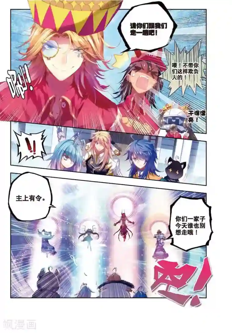 斗罗大陆外传神界传说第3话 恶客临门