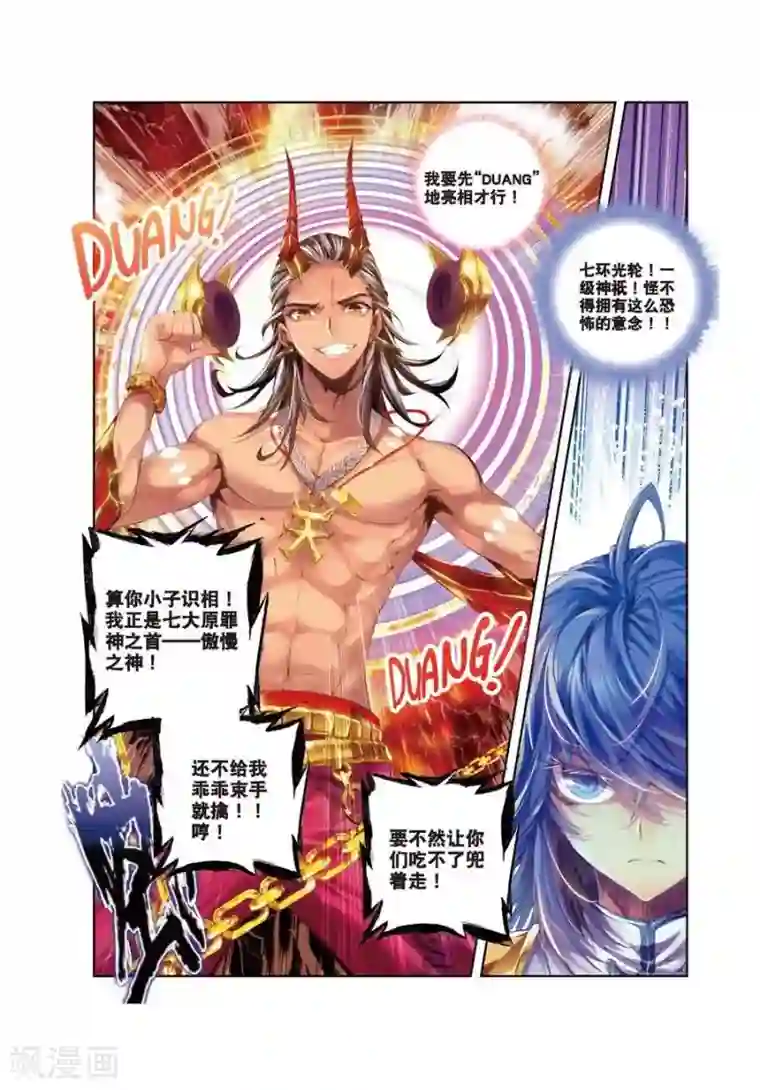 斗罗大陆外传神界传说第3话 恶客临门