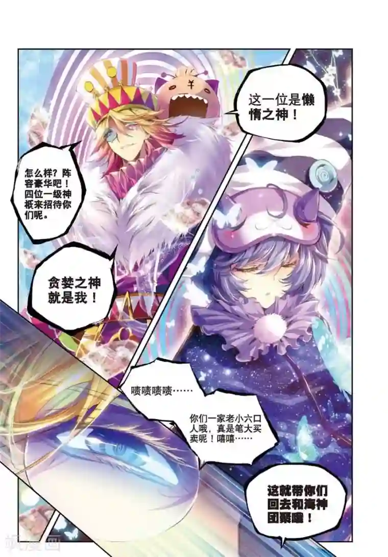 斗罗大陆外传神界传说第3话 恶客临门