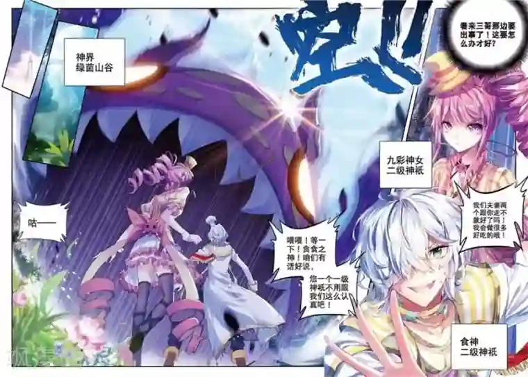 斗罗大陆外传神界传说第3话 恶客临门