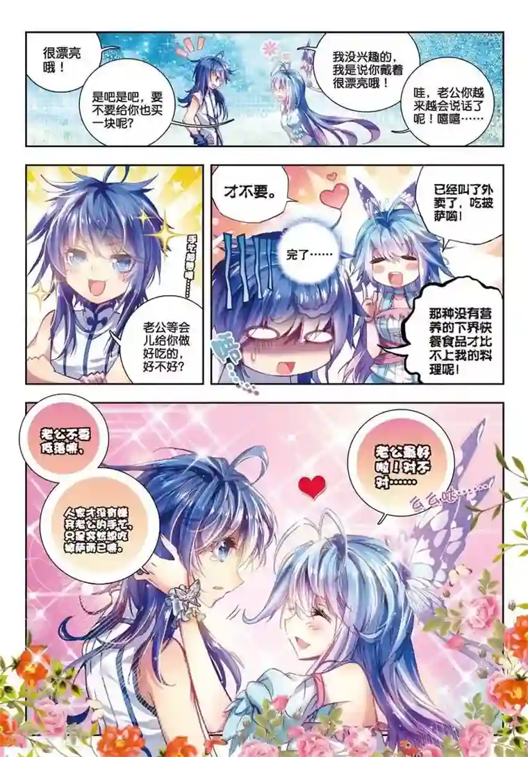 斗罗大陆外传神界传说第3话 恶客临门