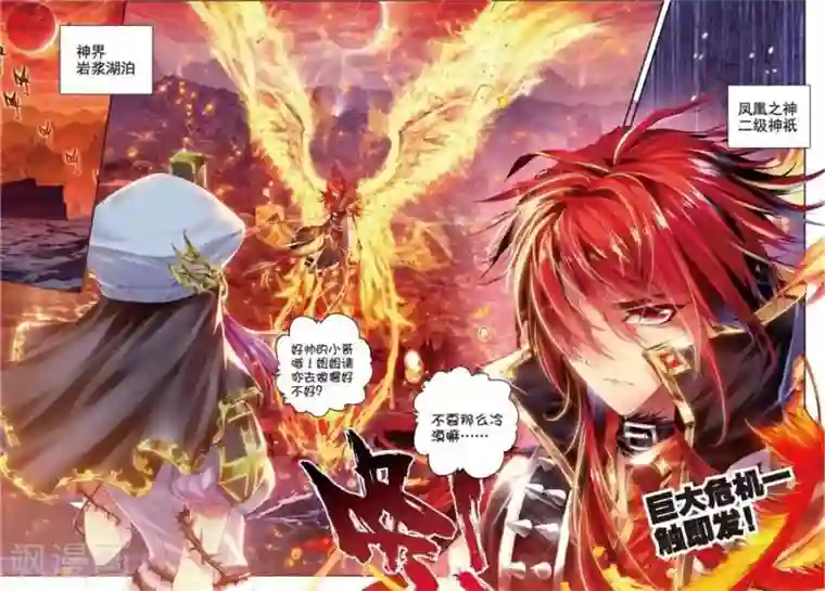 斗罗大陆外传神界传说第3话 恶客临门