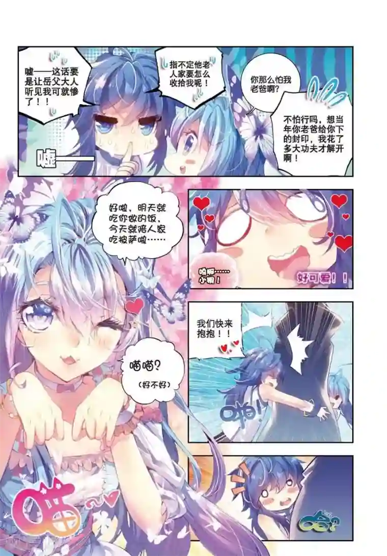 斗罗大陆外传神界传说第3话 恶客临门