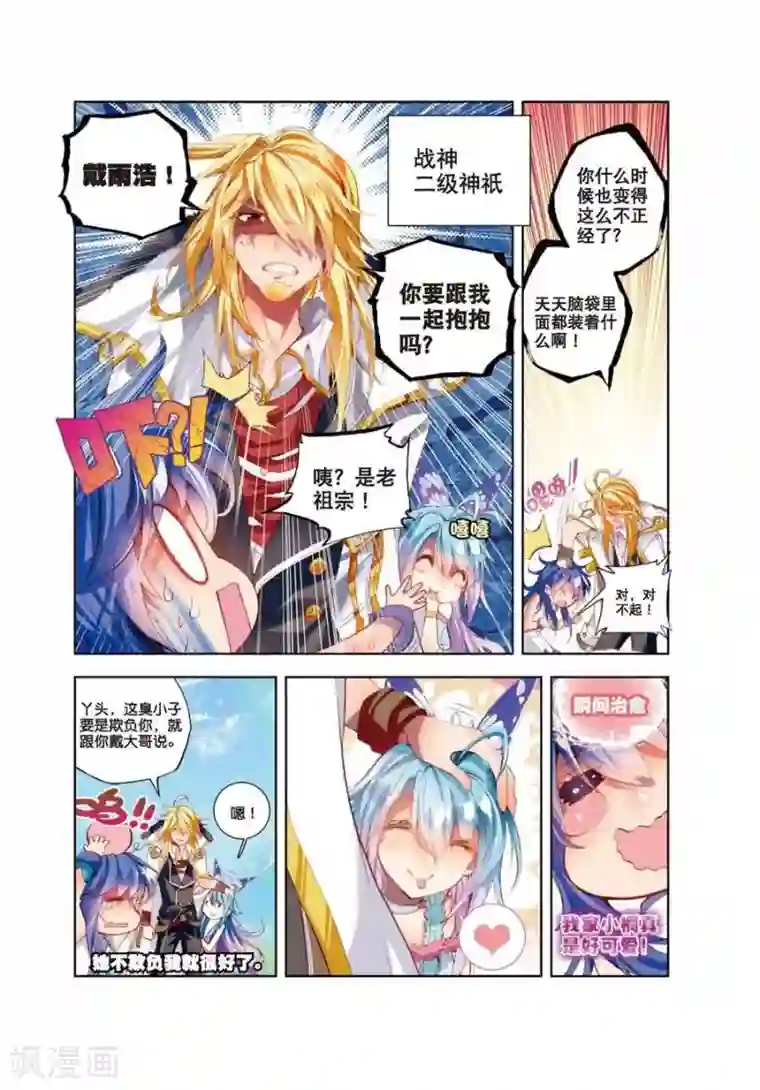 斗罗大陆外传神界传说第3话 恶客临门