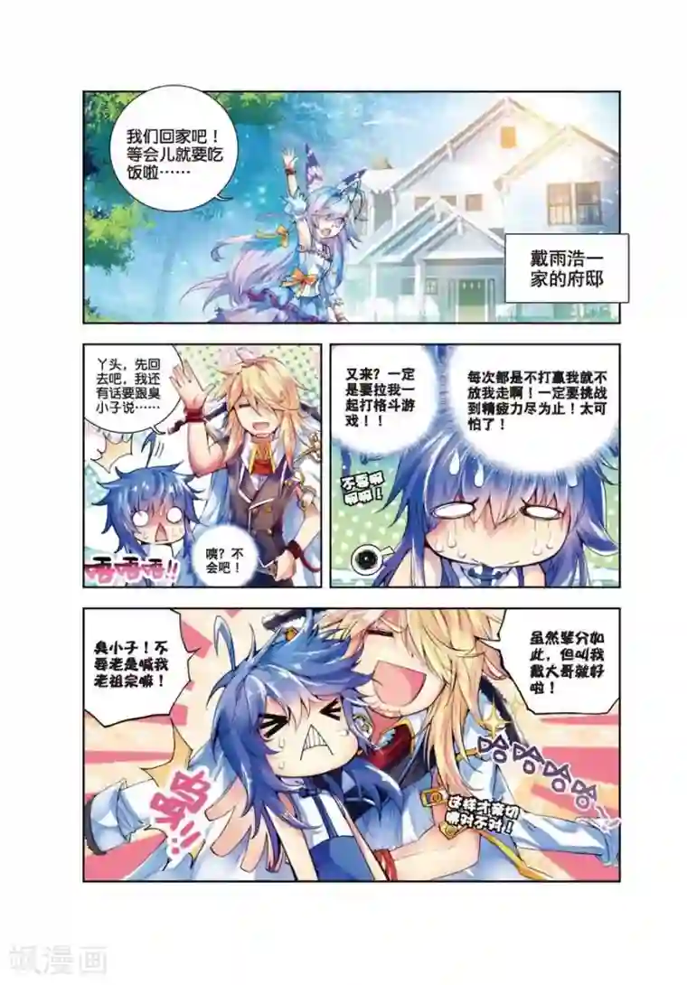 斗罗大陆外传神界传说第3话 恶客临门