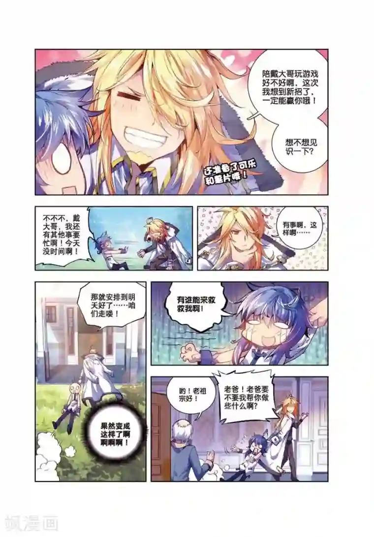 斗罗大陆外传神界传说第3话 恶客临门