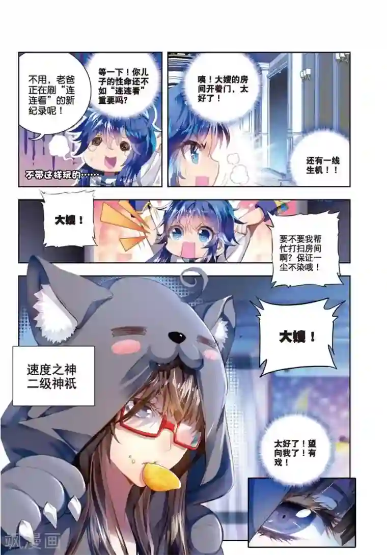 斗罗大陆外传神界传说第3话 恶客临门