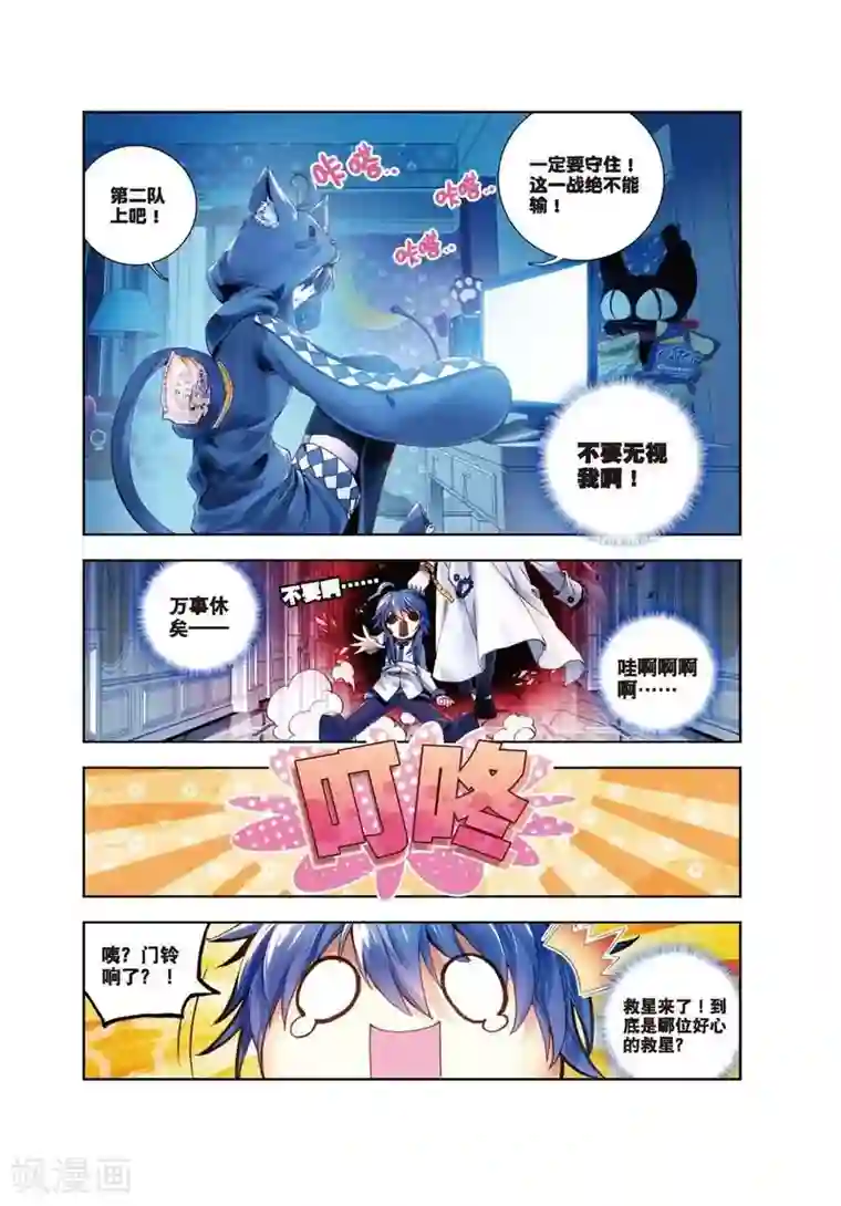 斗罗大陆外传神界传说第3话 恶客临门