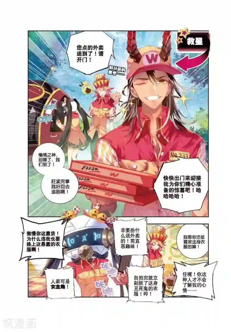 斗罗大陆外传神界传说第3话 恶客临门