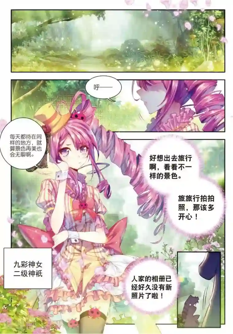 斗罗大陆外传神界传说第4话 贪食之神&欲望之神