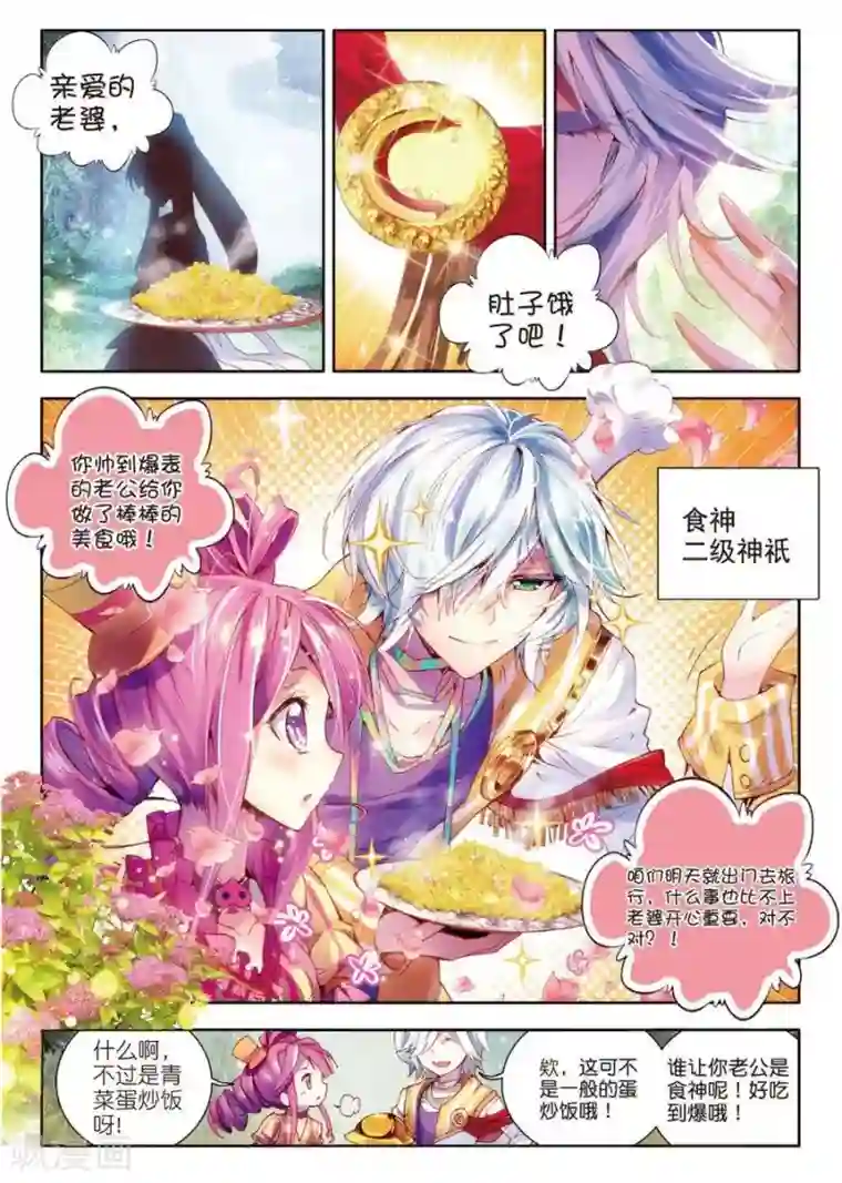 斗罗大陆外传神界传说第4话 贪食之神&欲望之神