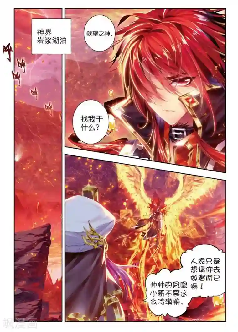 斗罗大陆外传神界传说第4话 贪食之神&欲望之神