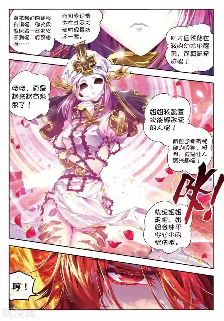 斗罗大陆外传神界传说第4话 贪食之神&欲望之神