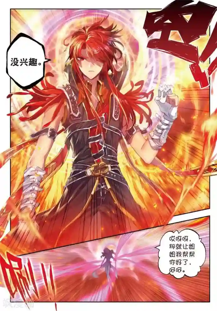 斗罗大陆外传神界传说第4话 贪食之神&欲望之神