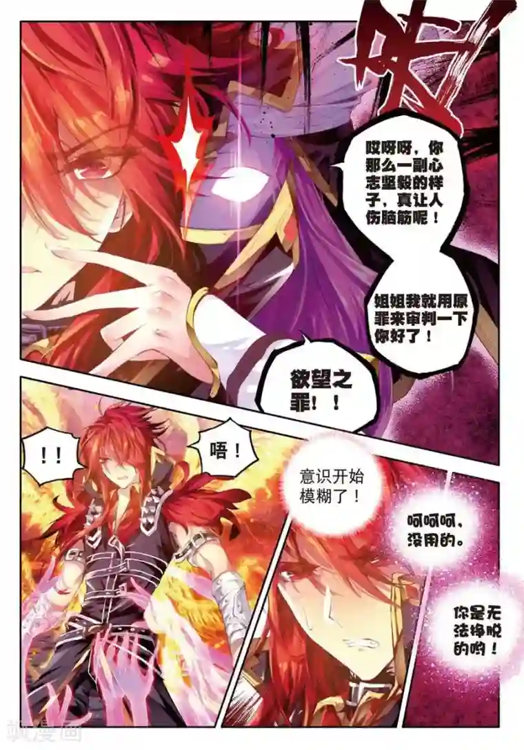 斗罗大陆外传神界传说第4话 贪食之神&欲望之神