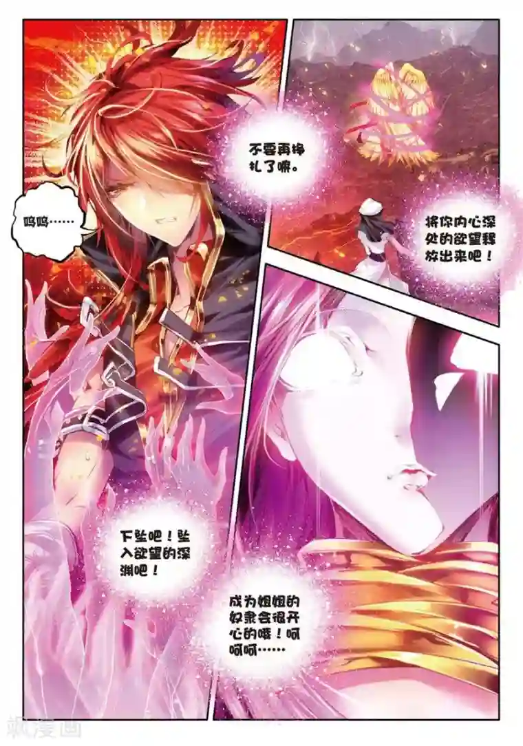 斗罗大陆外传神界传说第4话 贪食之神&欲望之神