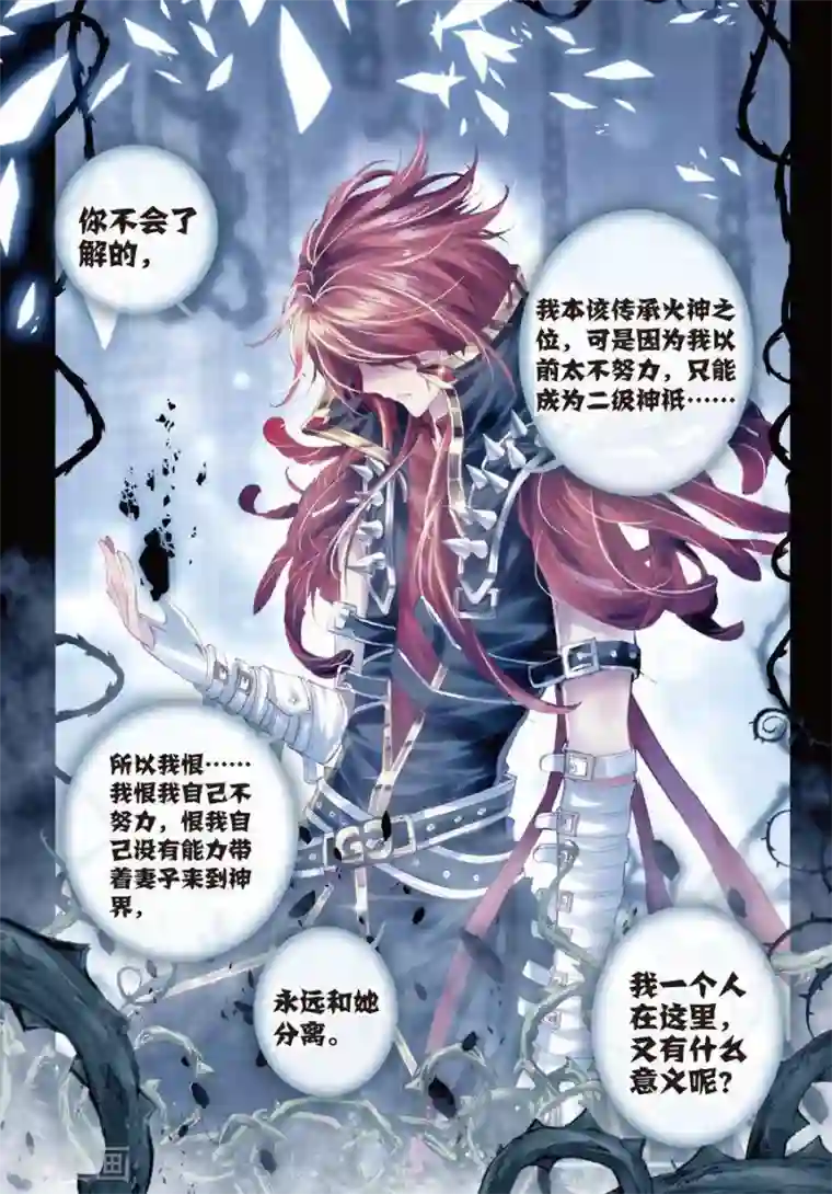 斗罗大陆外传神界传说第4话 贪食之神&欲望之神