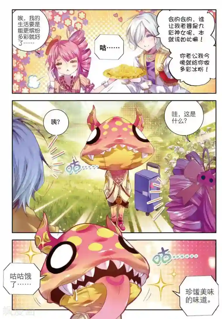 斗罗大陆外传神界传说第4话 贪食之神&欲望之神