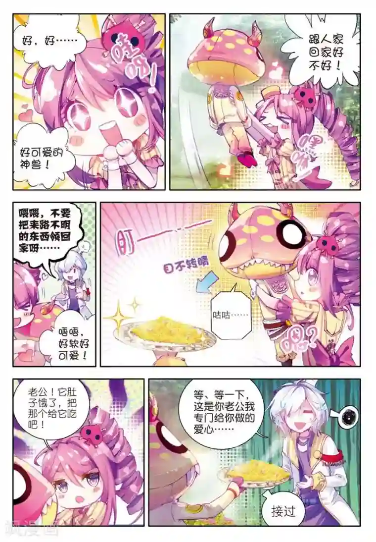 斗罗大陆外传神界传说第4话 贪食之神&欲望之神