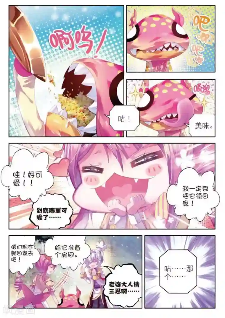 斗罗大陆外传神界传说第4话 贪食之神&欲望之神