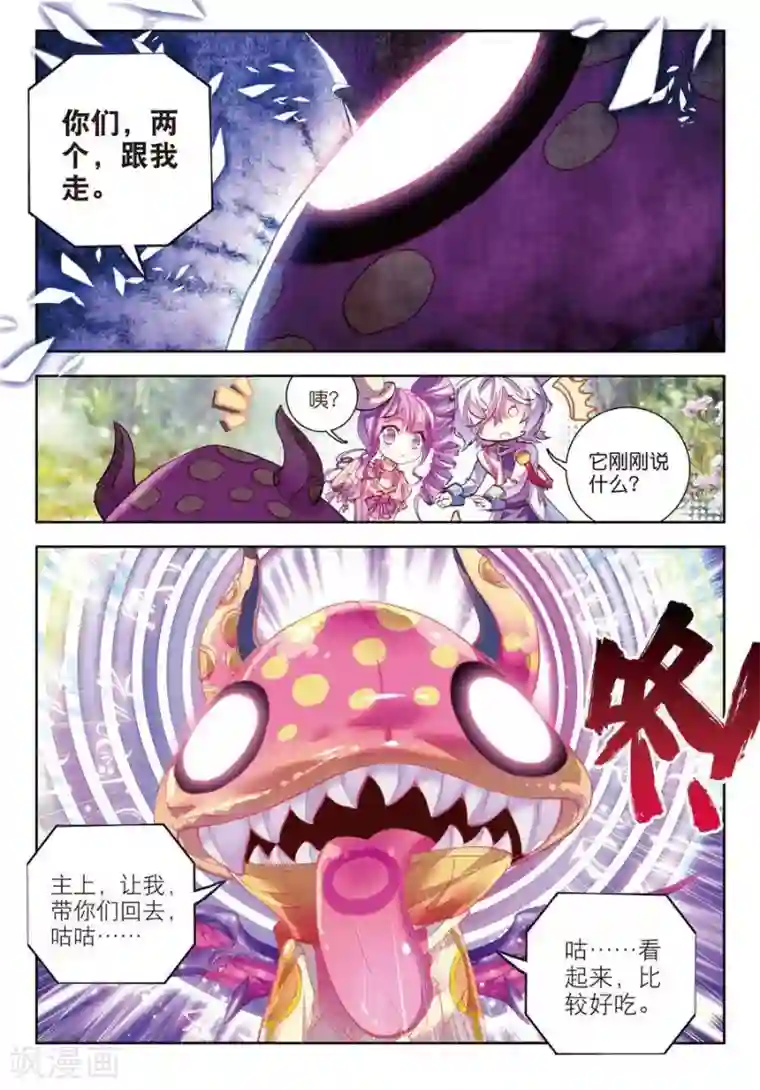 斗罗大陆外传神界传说第4话 贪食之神&欲望之神