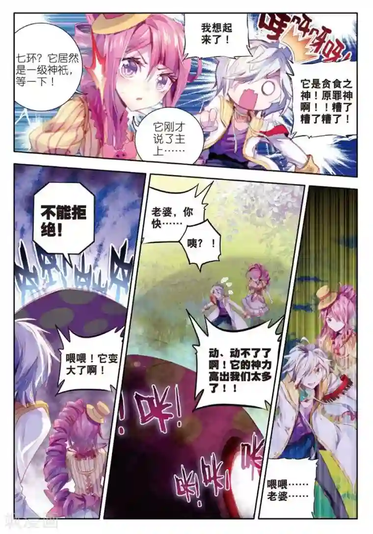 斗罗大陆外传神界传说第4话 贪食之神&欲望之神