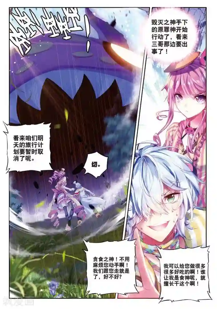 斗罗大陆外传神界传说第4话 贪食之神&欲望之神