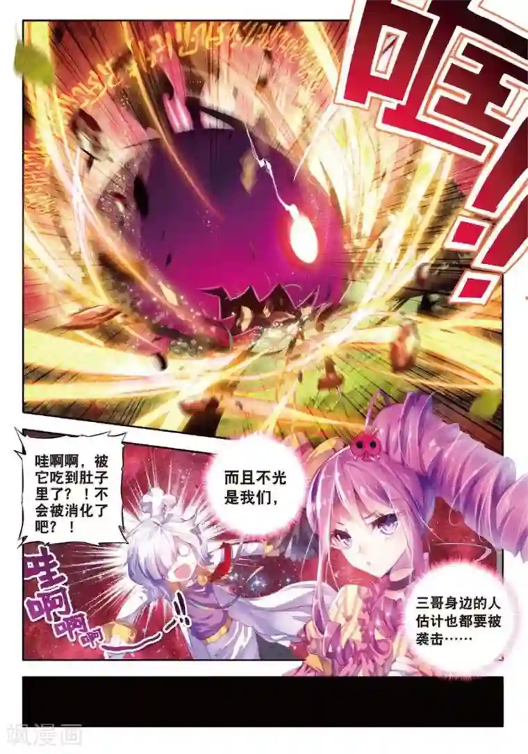 斗罗大陆外传神界传说第4话 贪食之神&欲望之神