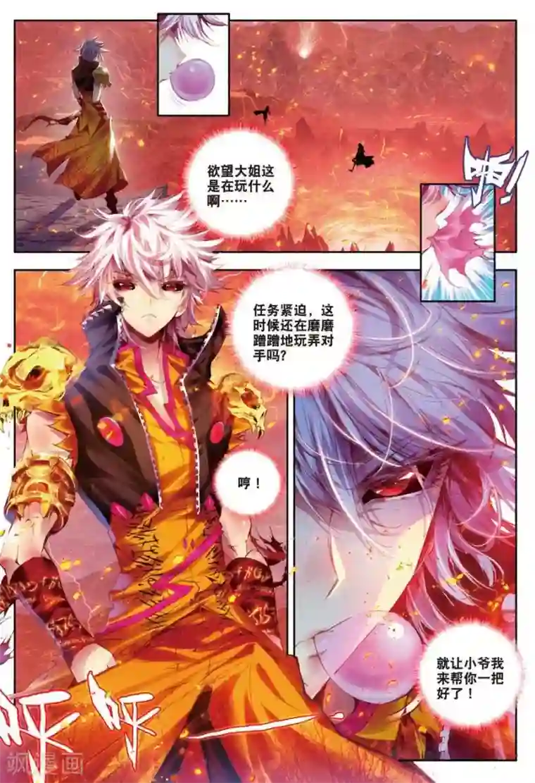 斗罗大陆外传神界传说第5话 逐步逼近的危机