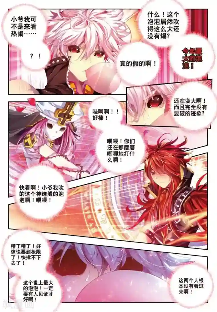 斗罗大陆外传神界传说第5话 逐步逼近的危机