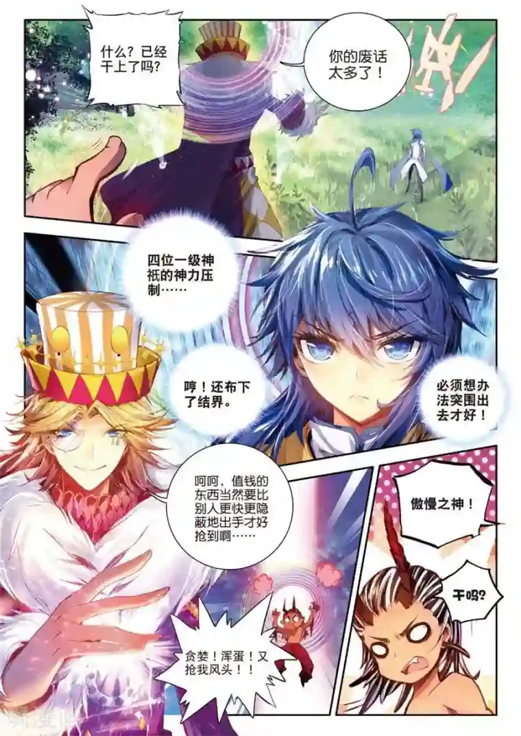 斗罗大陆外传神界传说第5话 逐步逼近的危机