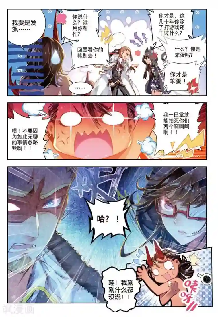 斗罗大陆外传神界传说第5话 逐步逼近的危机