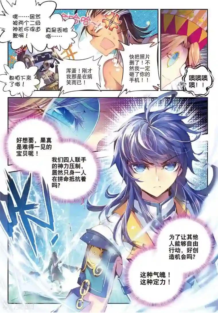 斗罗大陆外传神界传说第5话 逐步逼近的危机