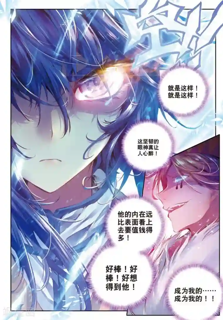 斗罗大陆外传神界传说第5话 逐步逼近的危机