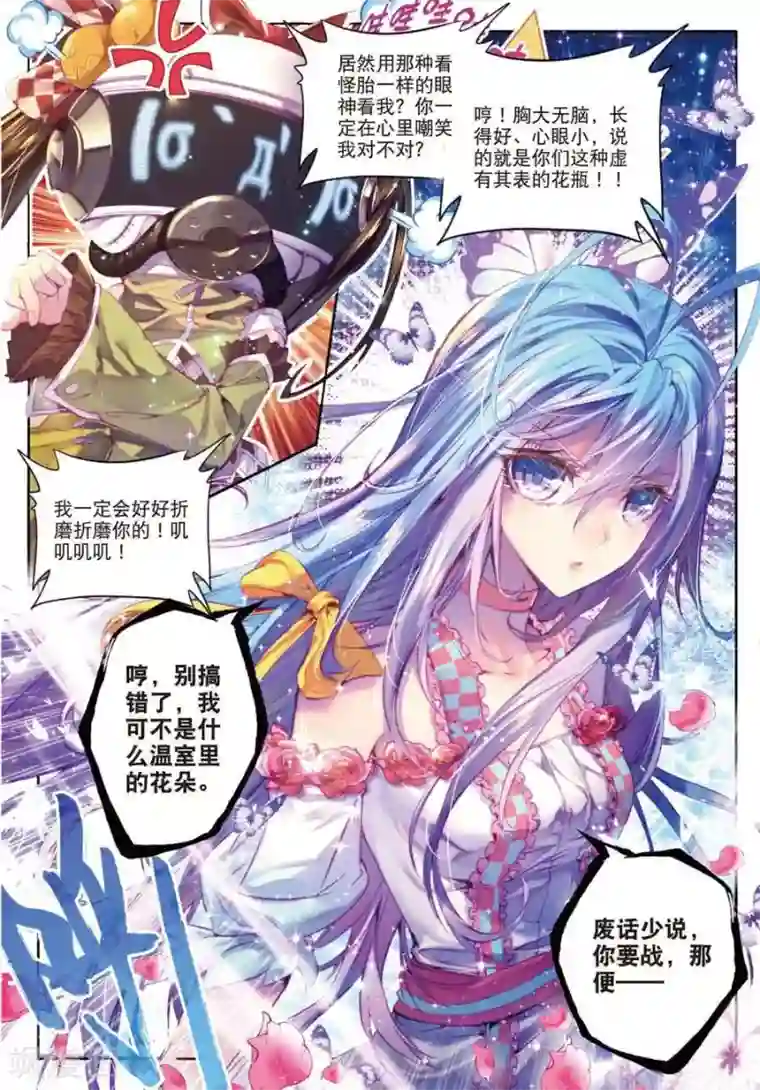 斗罗大陆外传神界传说第5话 逐步逼近的危机