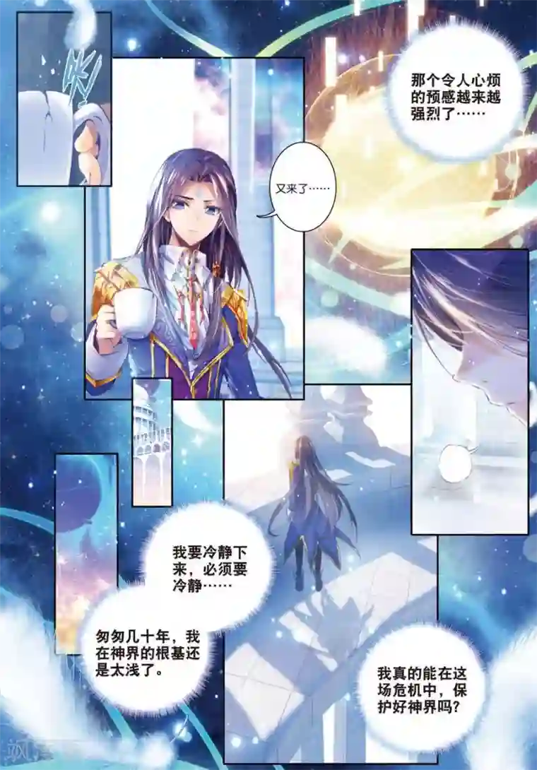 斗罗大陆外传神界传说第5话 逐步逼近的危机