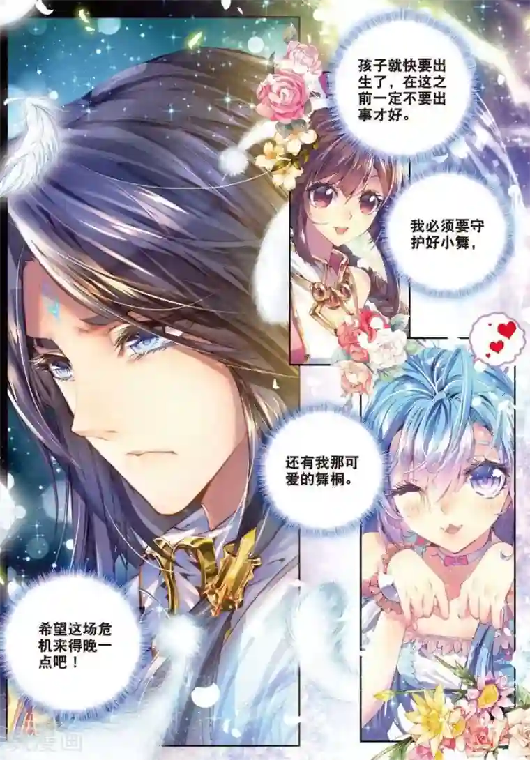 斗罗大陆外传神界传说第5话 逐步逼近的危机