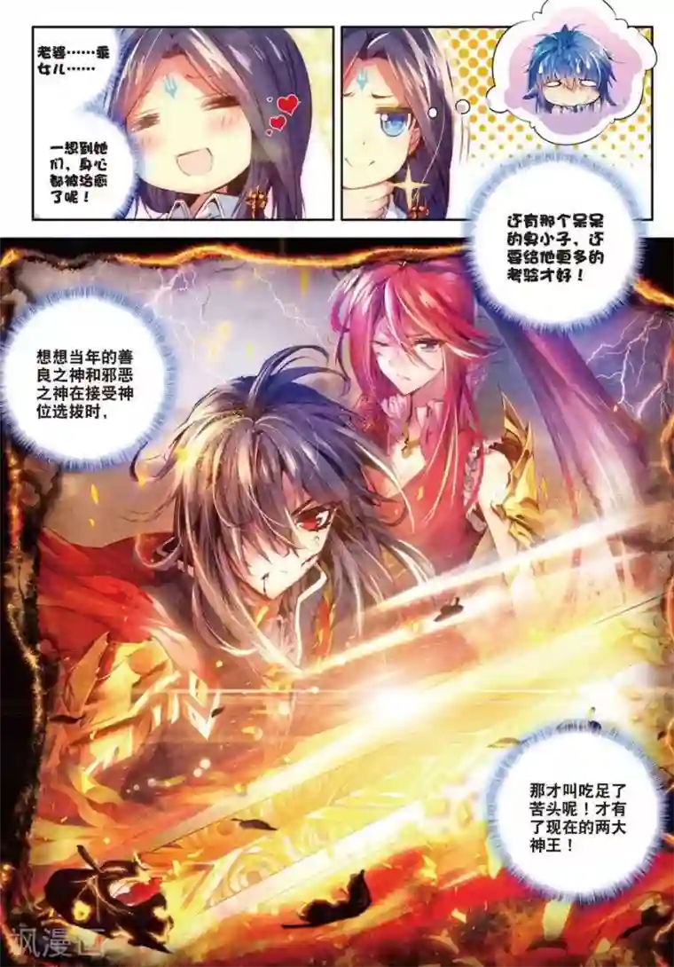 斗罗大陆外传神界传说第5话 逐步逼近的危机