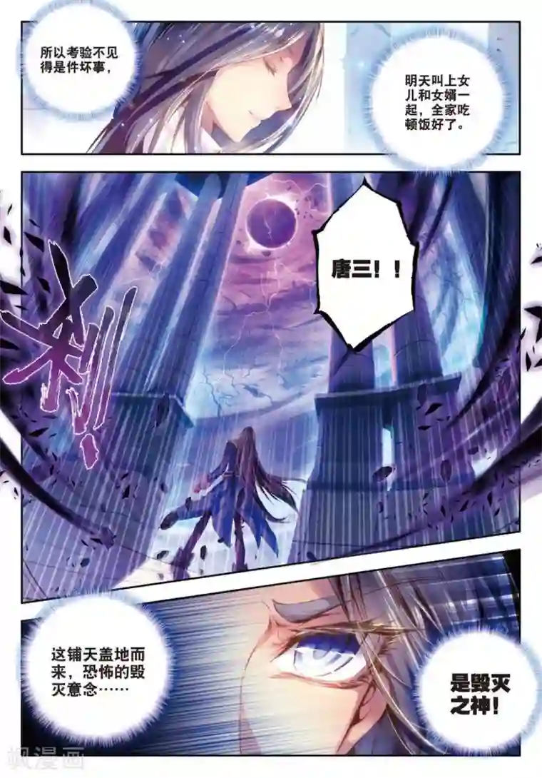 斗罗大陆外传神界传说第5话 逐步逼近的危机